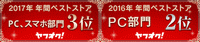 PC部門2