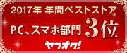 2017年PC部門3位