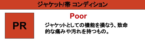 コンディション